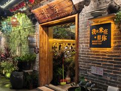 -米庄·原味私房菜(骏壹万邦店)