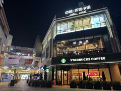 -中粮·祥云小镇