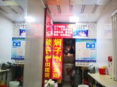-二七友名焖子铺