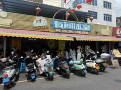 -有间冰室(侨港风情街店)