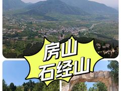 -石经山风景区