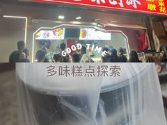 -小胖老味刨冰