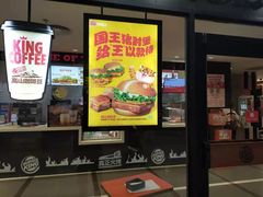 -汉堡王(仲盛世界商城店)