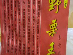 -阿男野栗王(金门路店)