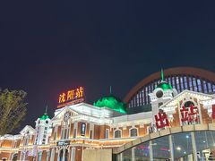 -沈阳站