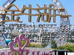 -南京金牛湖风景区