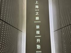 -上海之巅观光厅