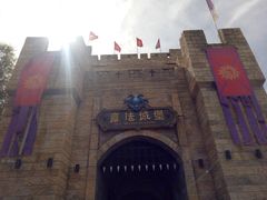 -嘉峪关方特欢乐世界