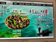 -沸腾鱼乡(知春路分店)