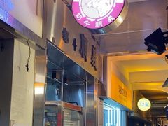 -义顺牛奶公司(新马路老店)