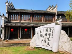 -清漾毛氏文化村