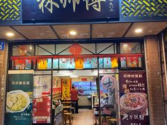 -威邵鸡煲(西华路总店)