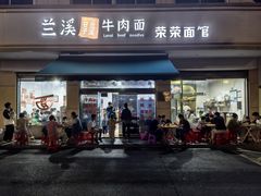 -荣荣面馆(丹溪大道店)