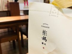 -彬媽糖水(侨鑫国际店)