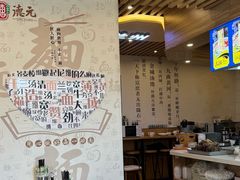 -德元兰州纯汤牛肉面