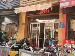 门面-爱啊石花膏