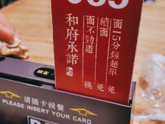 -和府捞面(东直门银座店)