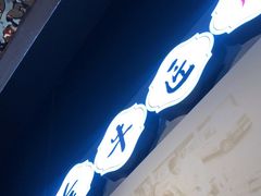 -全牛匠·乐山跷脚牛肉(西单华威约饭街店)