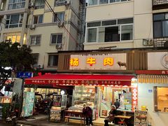 -杨牛肉面饭(天庆街店)