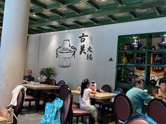 -古关火锅店(古北水镇景区店)