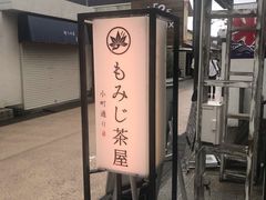-鎌倉茶々(本店)