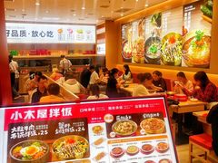 -小木屋拌饭(西安万象天地店)