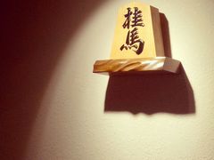 -桂马·日本料理·海胆·海鲜饭·酒场(民主广场店)