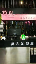 -MOVAN  HAIR莫凡匠人发型屋