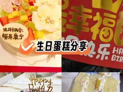 -幸福西饼生日蛋糕·下午茶(石肯店)