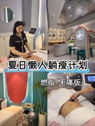 -Lily纤美·科技减脂中心