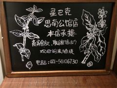 -星巴克臻选(思南公馆店)