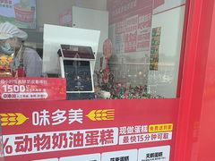 -味多美蛋糕(双合地铁店)