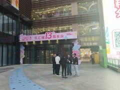 -乐汇城