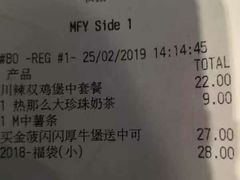 账单-麦当劳(明湖店)