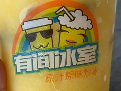-有间冰室(侨港风情街店)