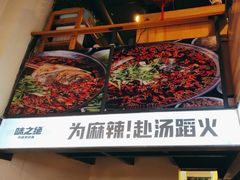 -味之绝热血美蛙鱼火锅(中坝店)