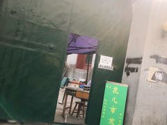 -清真西花市煎饼