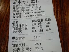 -东升灌浆包(辛庄街总店)