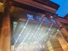 -壹号港湾