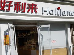 门面-好利来(宣武门店)