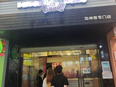 -吉品源(农院路店)