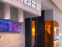 门面-SENTEA森茶(麦地丽日店)