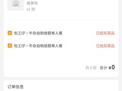 -包工仔·牛杂自助放题