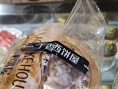 -丁香西饼屋(桂林路店)