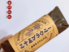 布朗尼35-西村叔叔的店·面包·甜品·蛋糕(崂山丽达店)