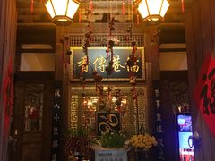 -文儒九号·闽菜馆(三坊七巷店)