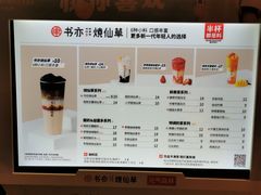-书亦烧仙草(南阳盛世店)