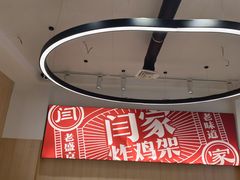 -闫家炸鸡架(五爱总店)