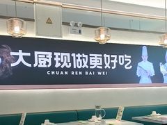 -川人百味(亿合城店)