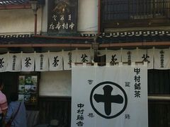 -中村藤吉(本店)